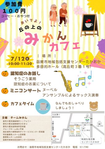 みかんカフェのご案内
